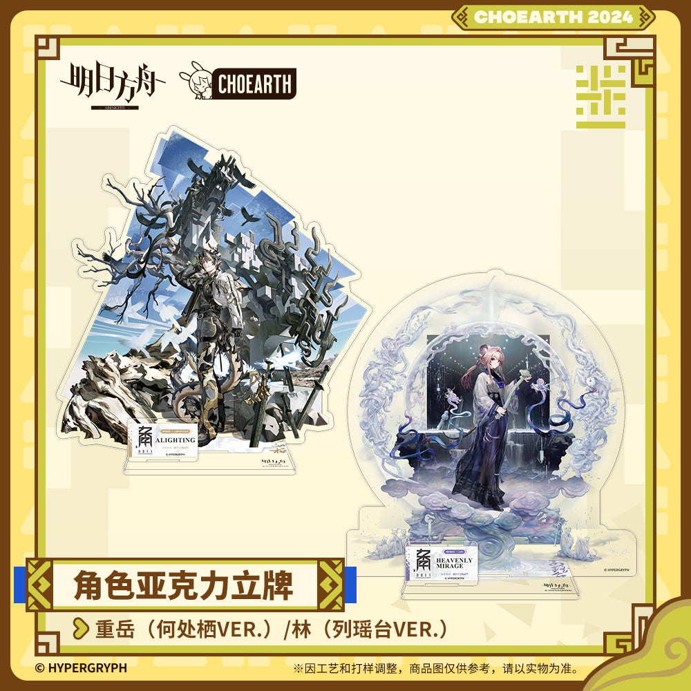 Arknights Character Acrylic Stand (Chongyue / Lin)