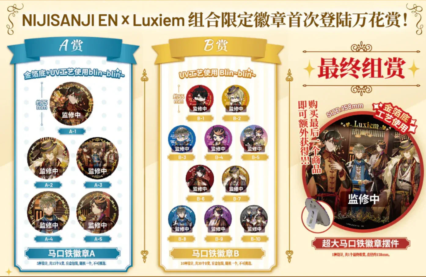 NIJISANJI EN x Luxiem Badge Kuji