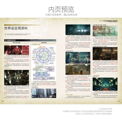 Remake Material Ultimania Final Fantasy VII