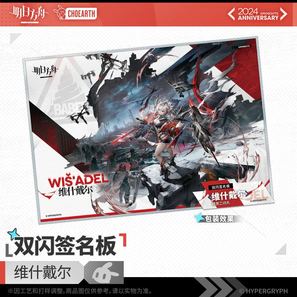 Arknights Fifth Anniversary Series Double Flash Signature Pad