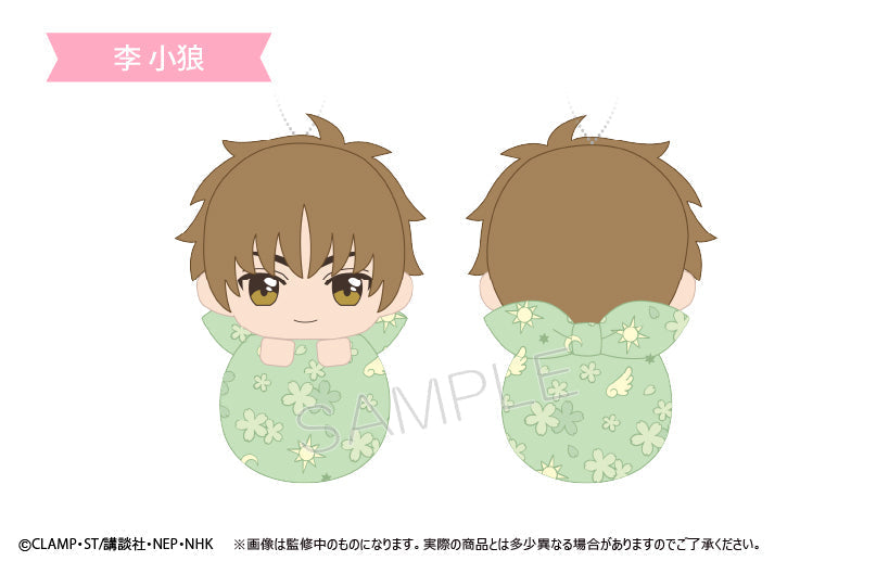 Cardcaptor Sakura: Clear Card Pyokonui Plush Toy