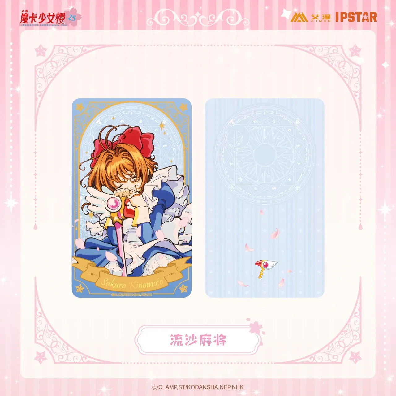 Cardcaptor Sakura Glitter Quicksand Mahjong Mystery Box