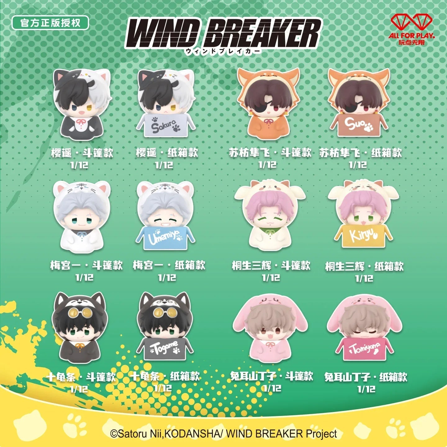 Chibi Jenga Mystery Box Wind Breaker