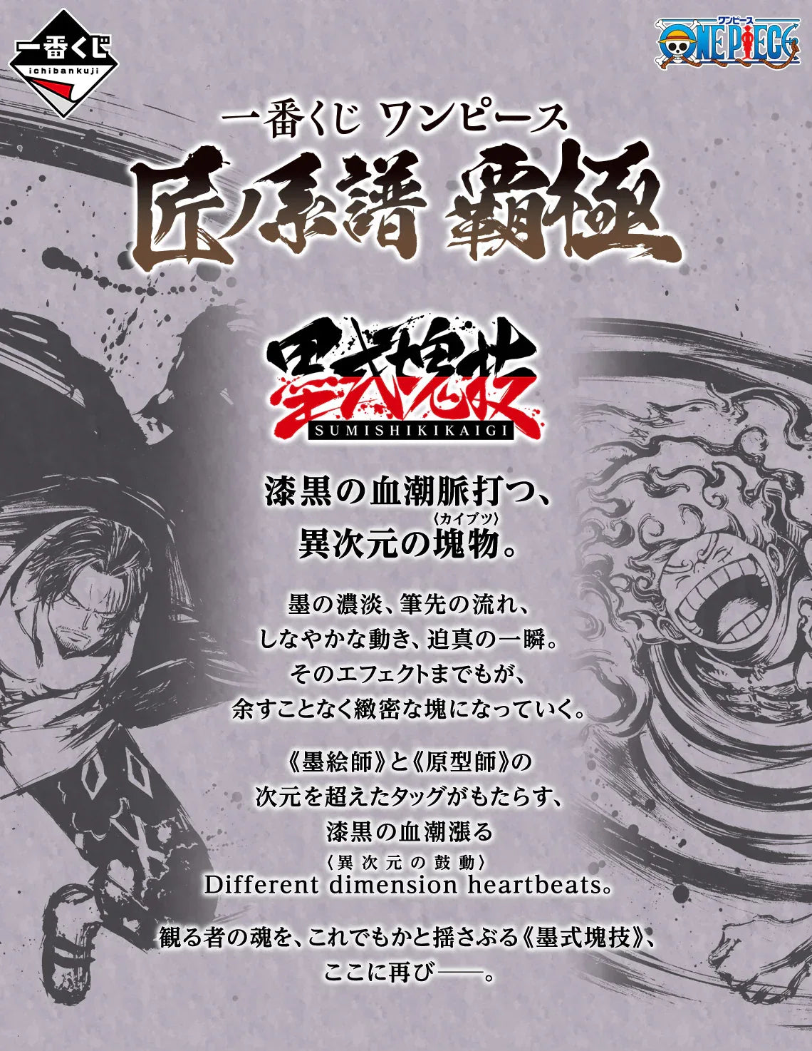 Ichiban Kuji One Piece Takumi no Keifu Hakyoku