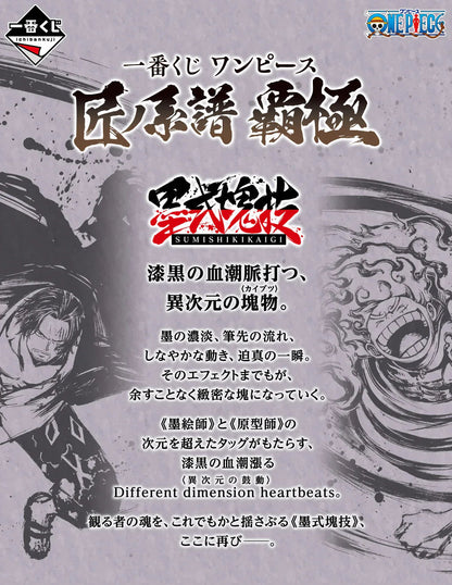 Ichiban Kuji One Piece Takumi no Keifu Hakyoku