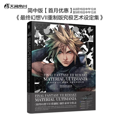 Remake Material Ultimania Final Fantasy VII