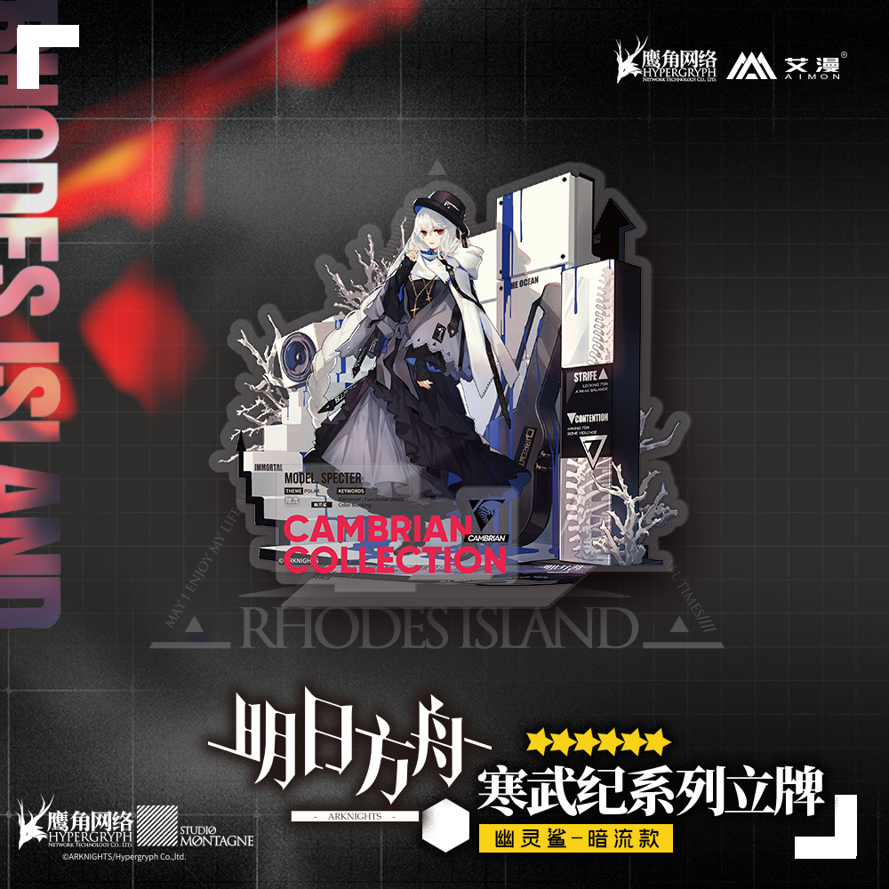 Arknights Cambrian Collection Stand