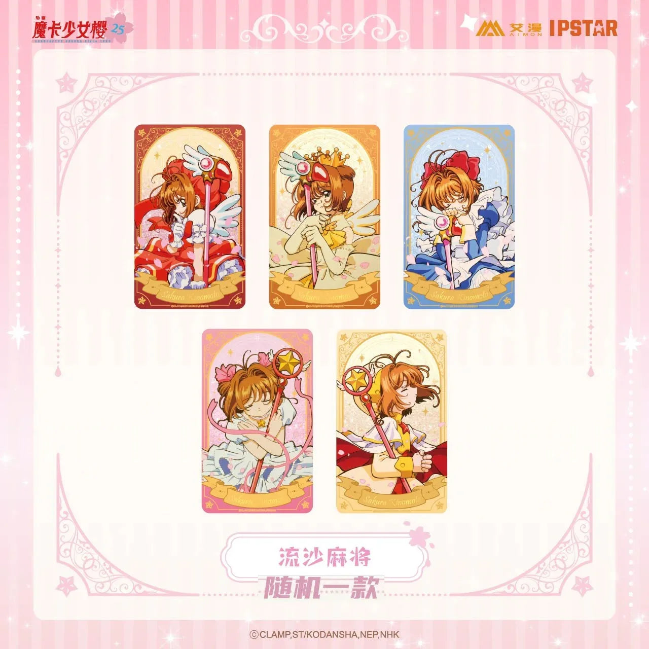 Cardcaptor Sakura Glitter Quicksand Mahjong Mystery Box