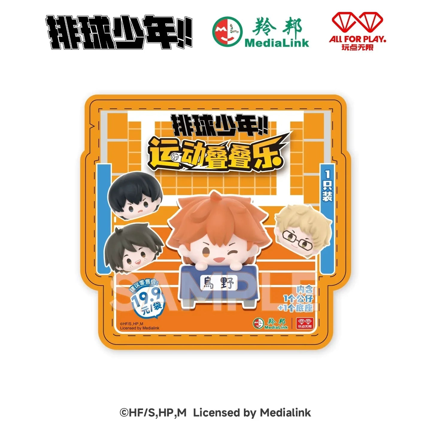 Haikyu!! Sport Series Chibi Jenga Mystery Box
